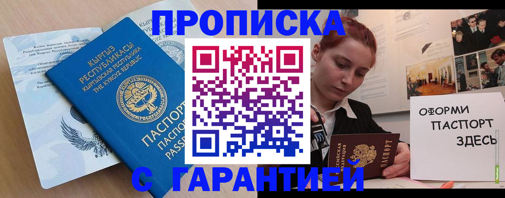 прописка для школы в Волгограде