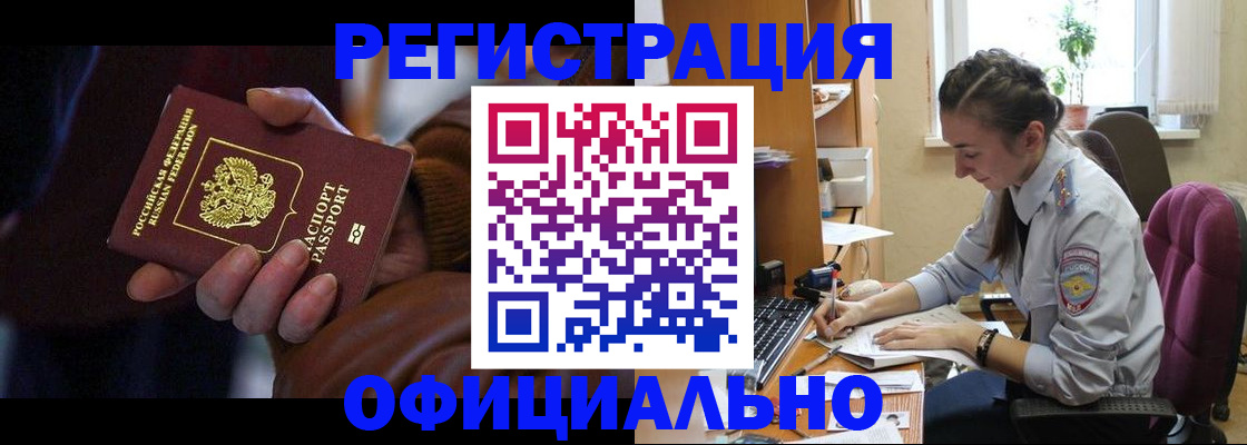 временная регистрация для всех в Волгограде