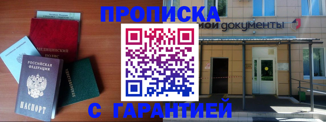 временная регистрация собственник в Волгограде