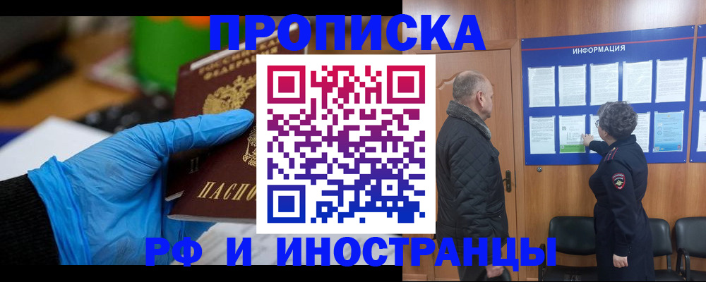 прописка для кредита в Волгограде