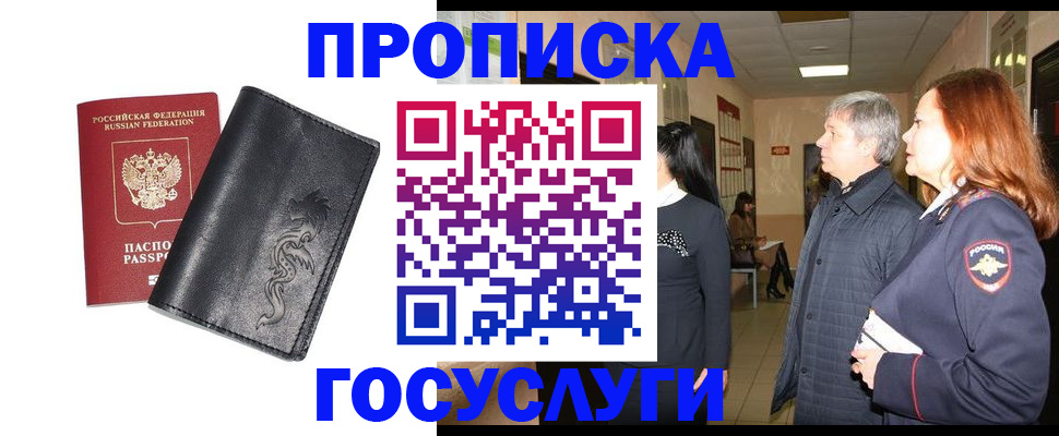 временная регистрация собственник в Волгограде