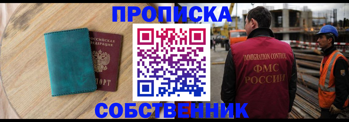 временная прописка в Волгограде