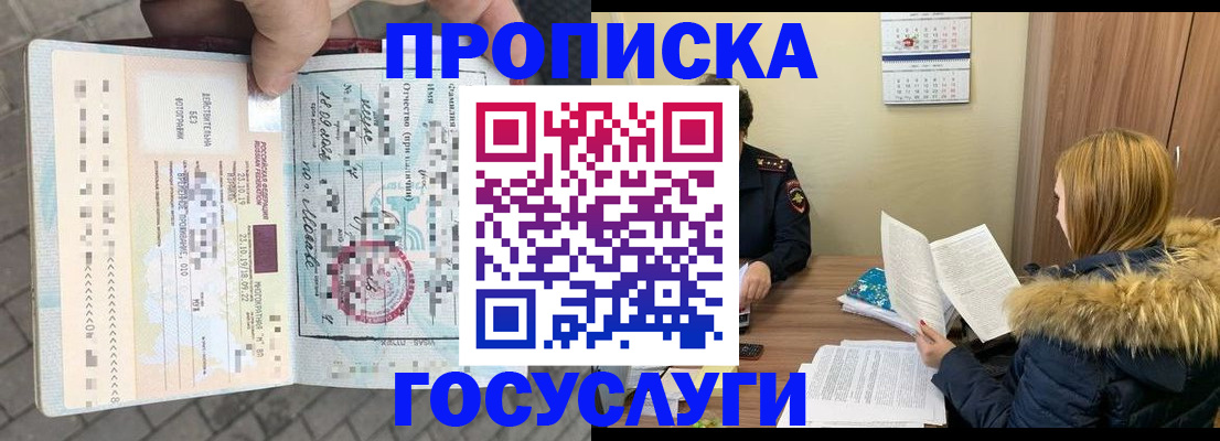 временная регистрация для всех в Волгограде